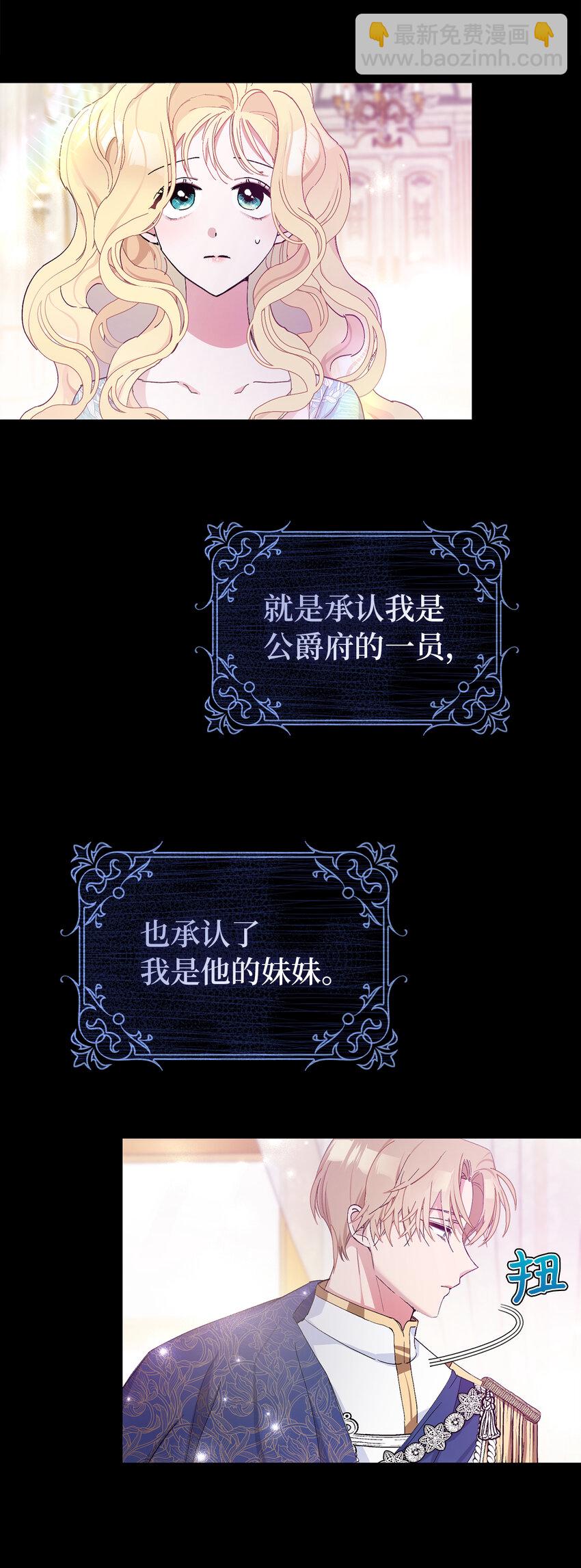 夫君，請再一次跟我結婚吧 - 1 私生女和怪物的政治聯姻(1/2) - 5