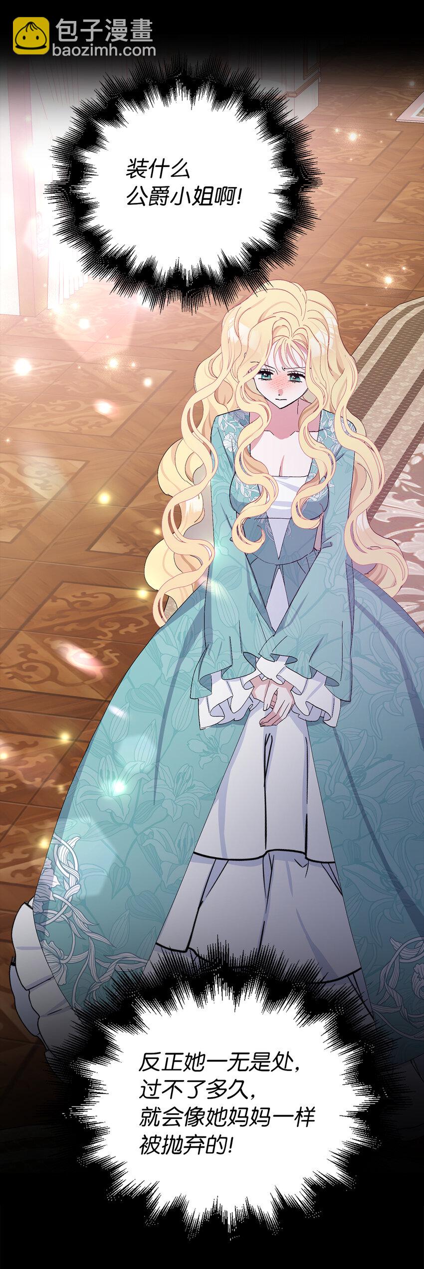 夫君，請再一次跟我結婚吧 - 1 私生女和怪物的政治聯姻(1/2) - 7