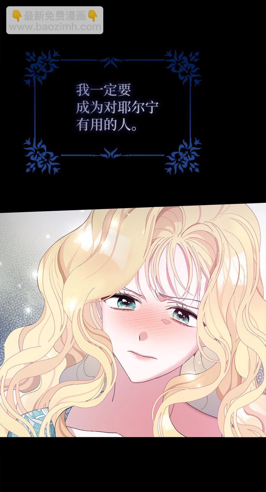 夫君，請再一次跟我結婚吧 - 1 私生女和怪物的政治聯姻(1/2) - 8