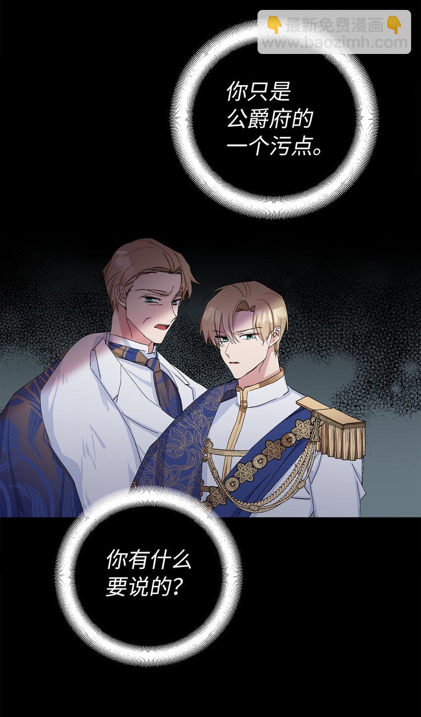 夫君，請再一次跟我結婚吧 - 1 私生女和怪物的政治聯姻(1/2) - 1