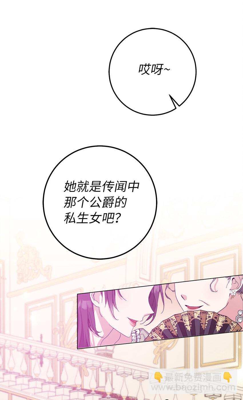 夫君，請再一次跟我結婚吧 - 1 私生女和怪物的政治聯姻(1/2) - 3