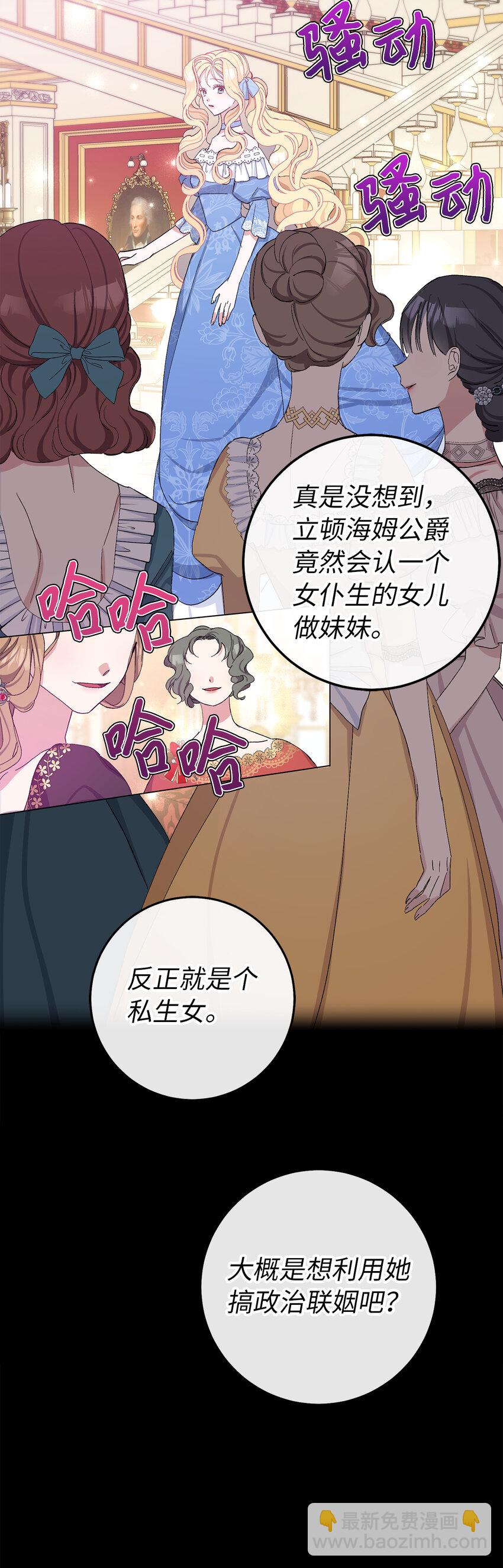 夫君，請再一次跟我結婚吧 - 1 私生女和怪物的政治聯姻(1/2) - 4