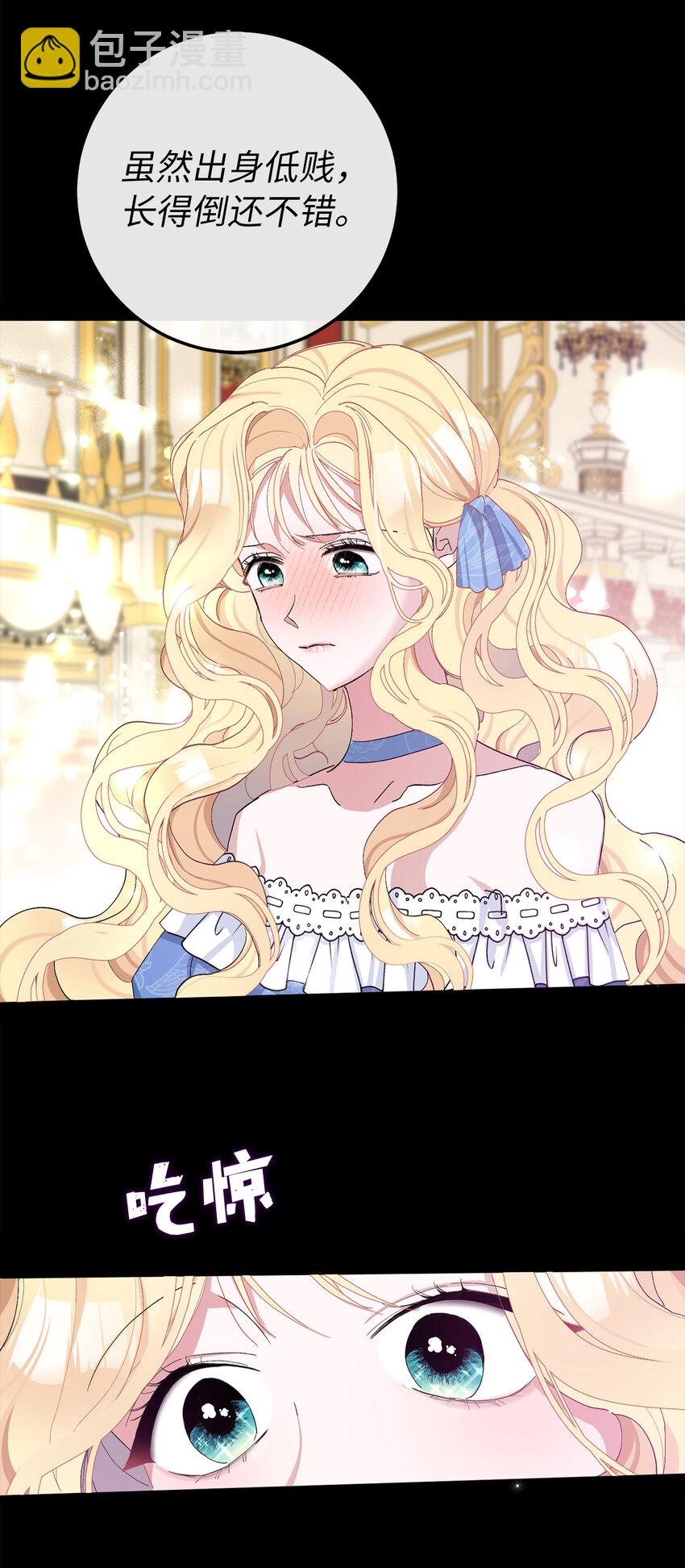 夫君，請再一次跟我結婚吧 - 1 私生女和怪物的政治聯姻(1/2) - 5