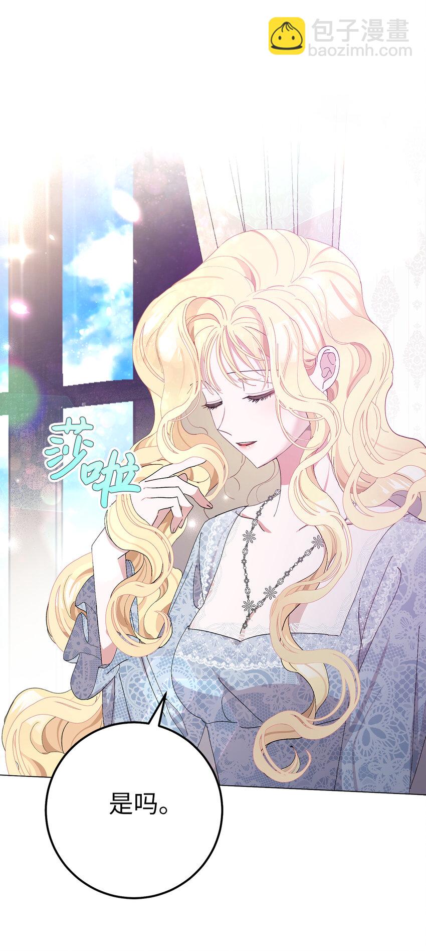 夫君，請再一次跟我結婚吧 - 1 私生女和怪物的政治聯姻(1/2) - 3