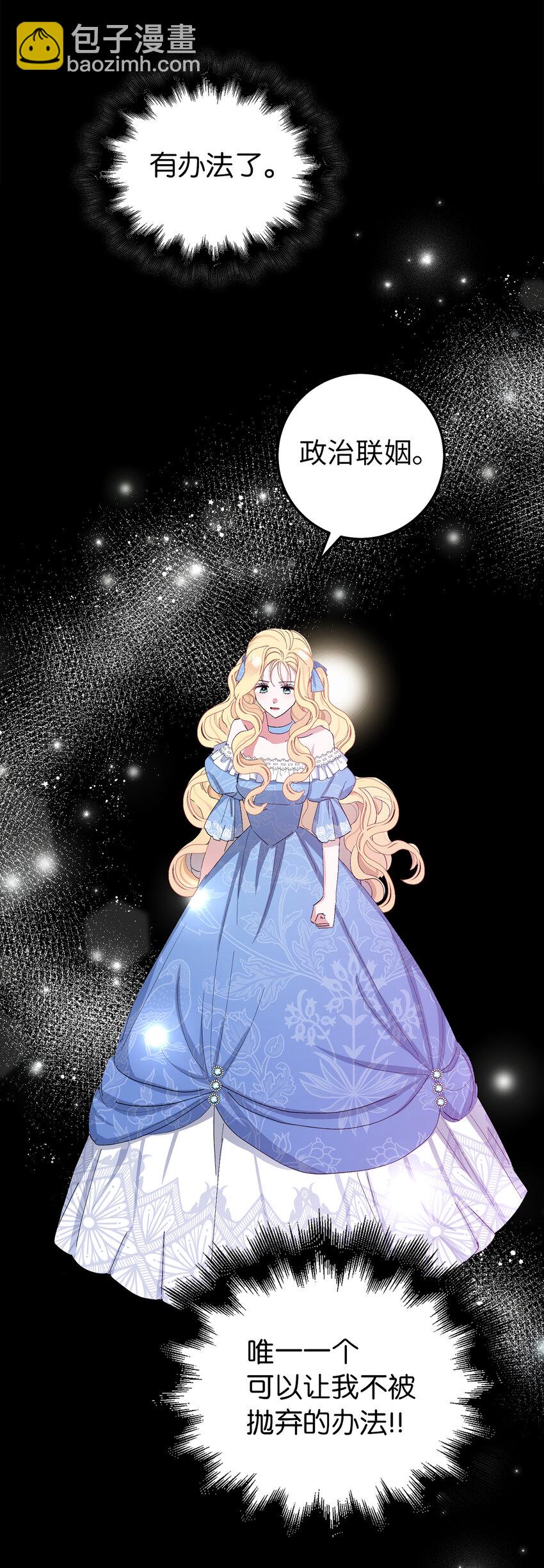 夫君，請再一次跟我結婚吧 - 1 私生女和怪物的政治聯姻(1/2) - 6