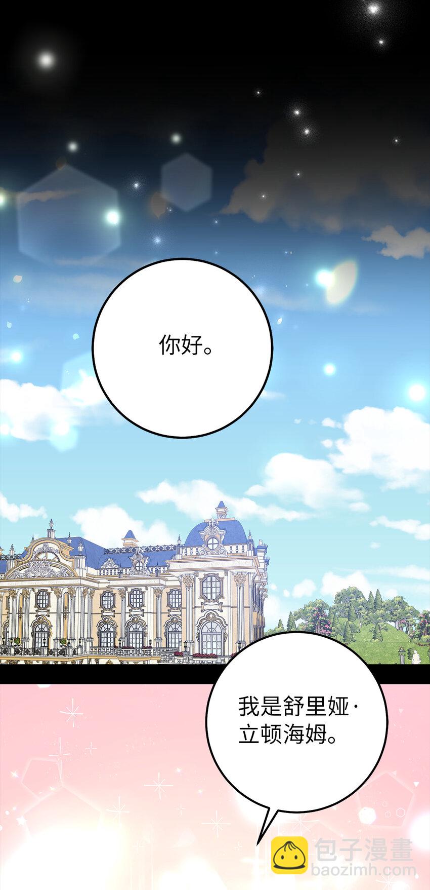 夫君，請再一次跟我結婚吧 - 1 私生女和怪物的政治聯姻(1/2) - 7