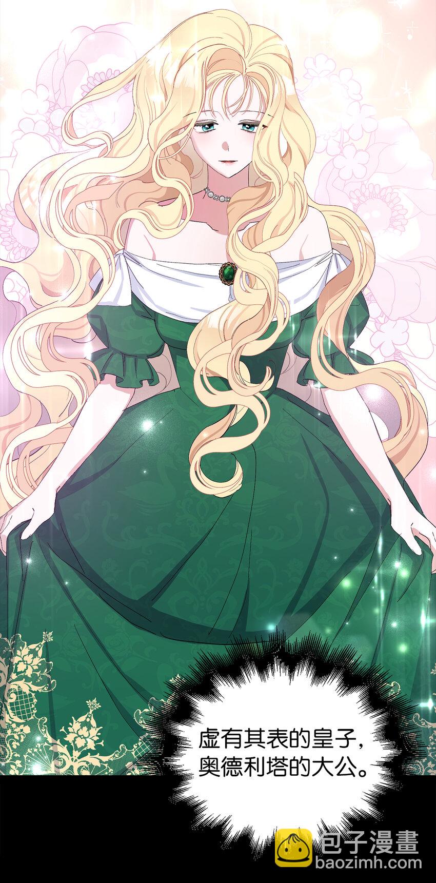 夫君，請再一次跟我結婚吧 - 1 私生女和怪物的政治聯姻(1/2) - 8