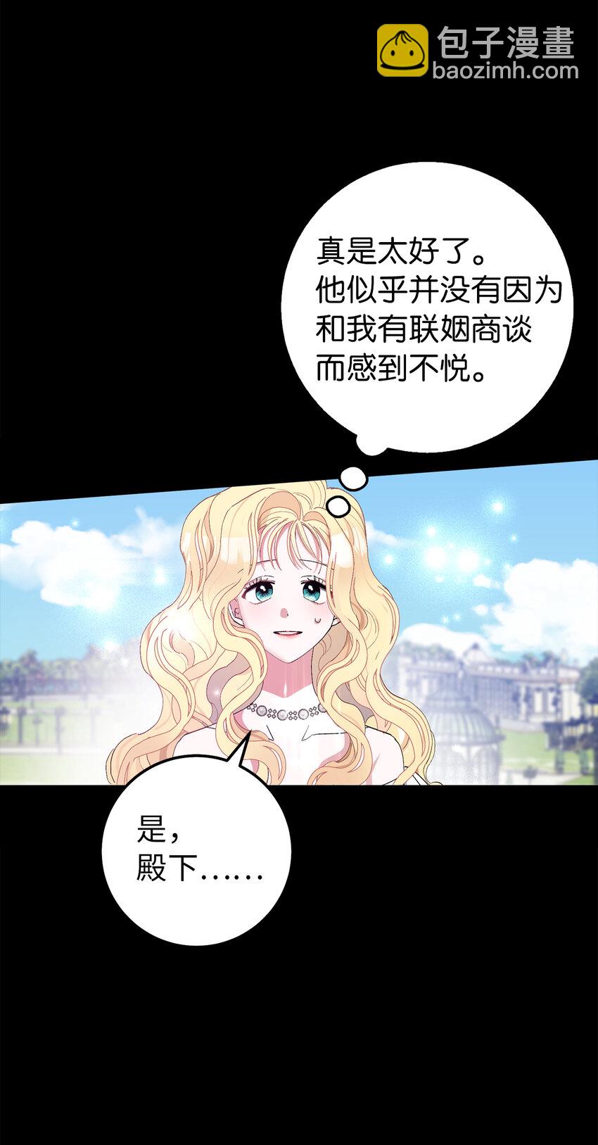 夫君，請再一次跟我結婚吧 - 1 私生女和怪物的政治聯姻(1/2) - 2