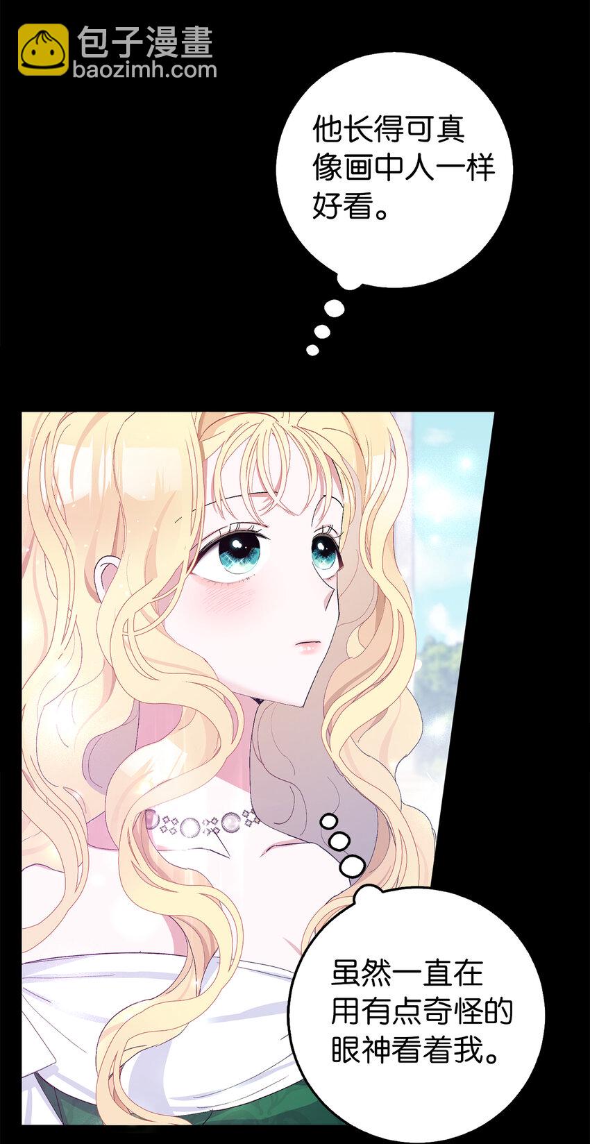 夫君，請再一次跟我結婚吧 - 1 私生女和怪物的政治聯姻(1/2) - 5