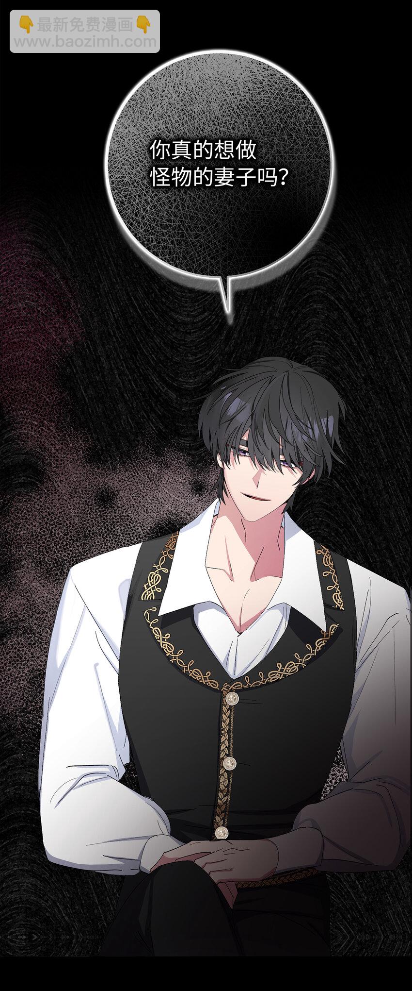 夫君，請再一次跟我結婚吧 - 1 私生女和怪物的政治聯姻(1/2) - 8