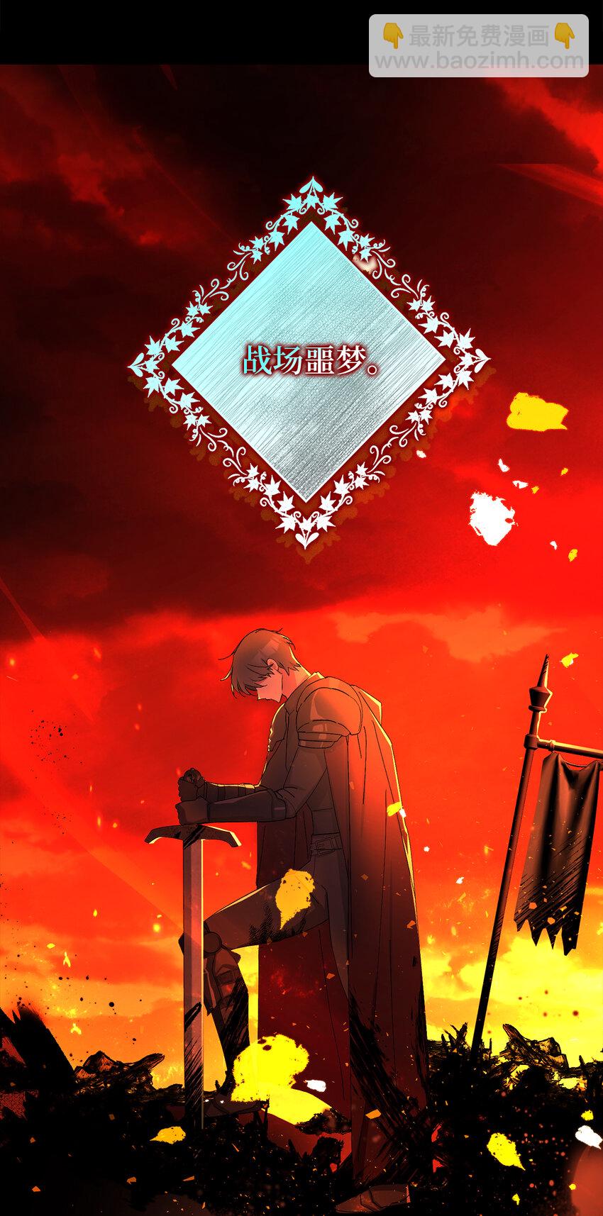 夫君，請再一次跟我結婚吧 - 1 私生女和怪物的政治聯姻(1/2) - 2