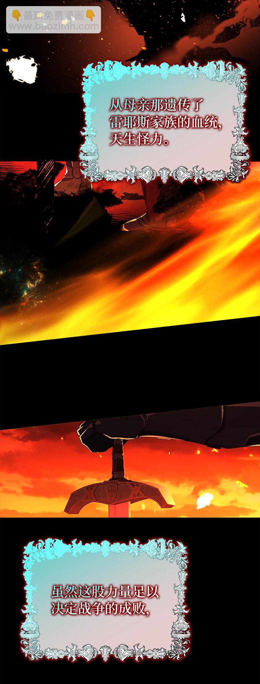 夫君，請再一次跟我結婚吧 - 1 私生女和怪物的政治聯姻(1/2) - 3