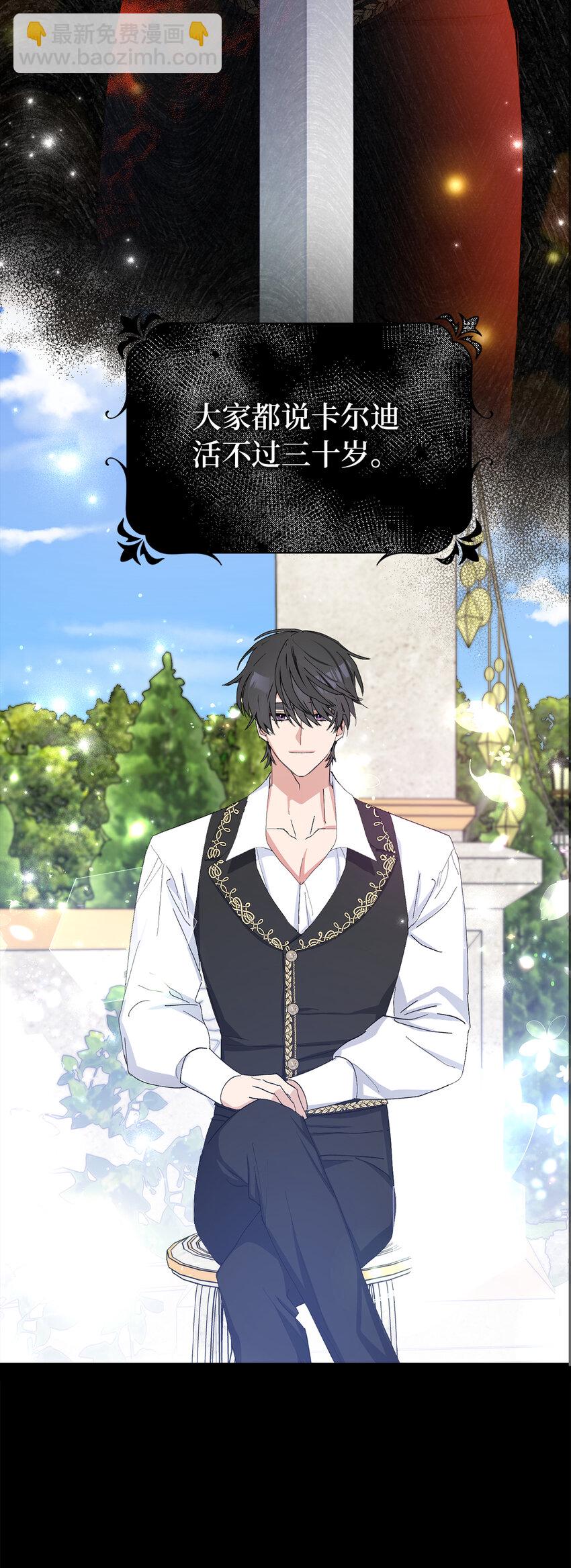 夫君，請再一次跟我結婚吧 - 1 私生女和怪物的政治聯姻(1/2) - 5