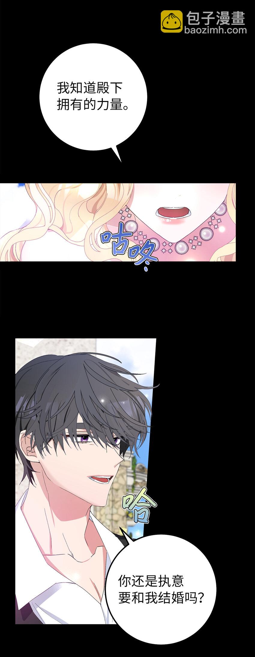 夫君，請再一次跟我結婚吧 - 1 私生女和怪物的政治聯姻(1/2) - 6