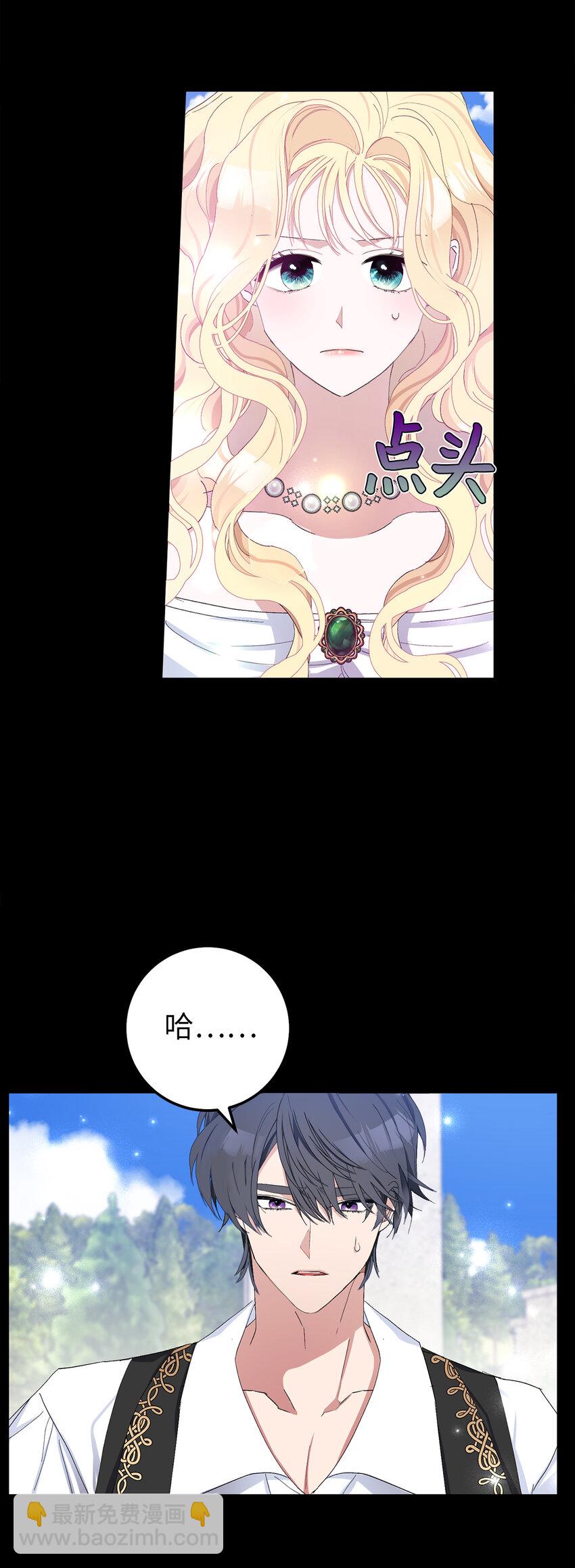 夫君，請再一次跟我結婚吧 - 1 私生女和怪物的政治聯姻(1/2) - 7