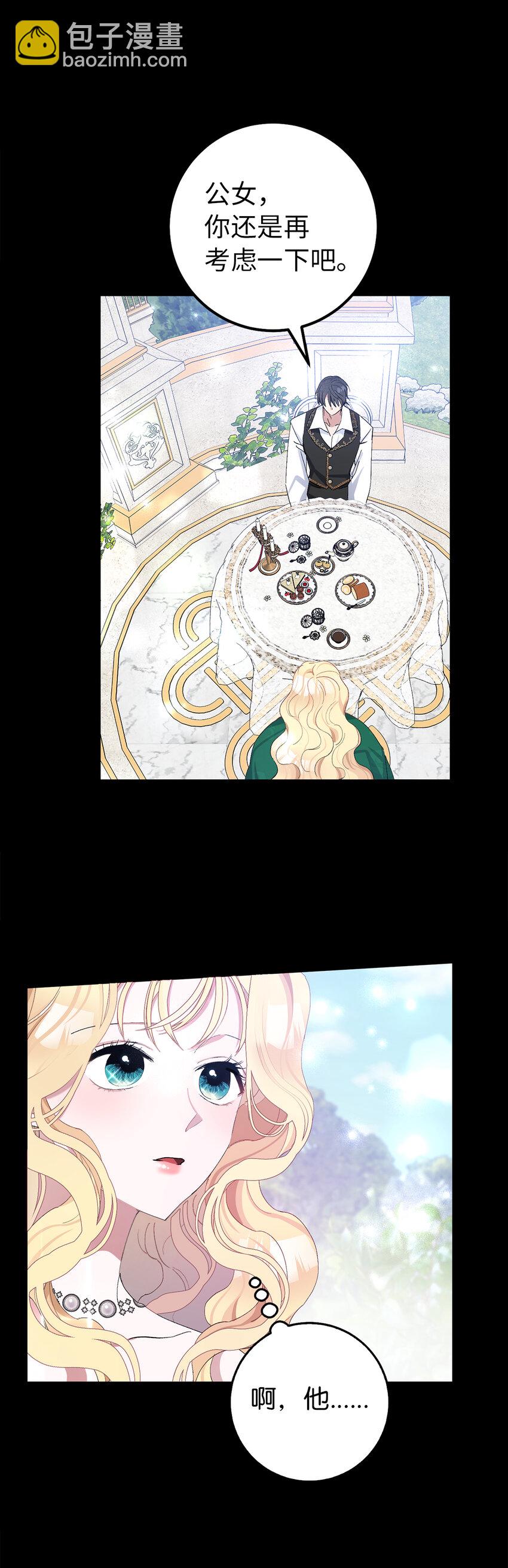 夫君，請再一次跟我結婚吧 - 1 私生女和怪物的政治聯姻(1/2) - 8