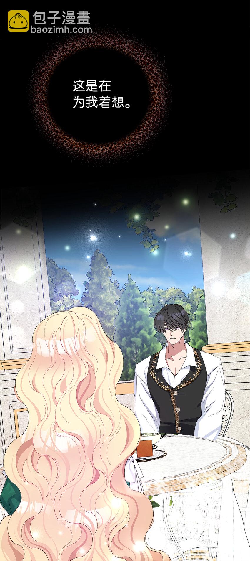 夫君，請再一次跟我結婚吧 - 1 私生女和怪物的政治聯姻(1/2) - 1