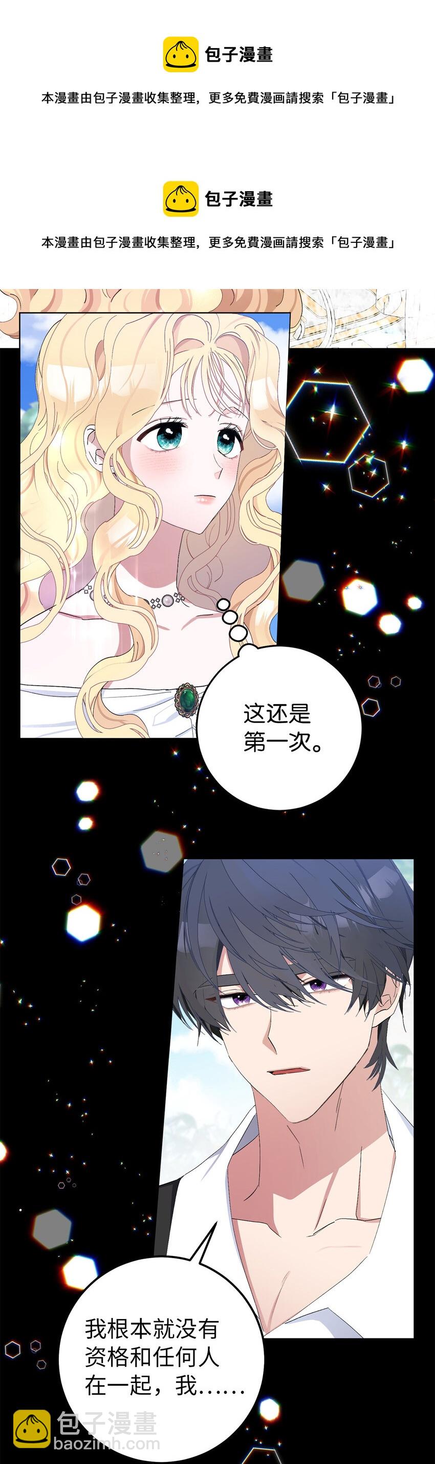 夫君，請再一次跟我結婚吧 - 1 私生女和怪物的政治聯姻(1/2) - 2