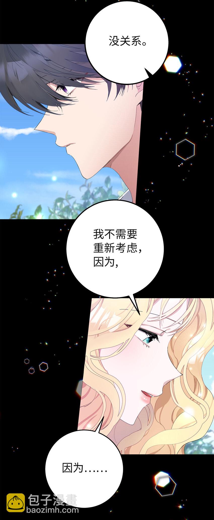 夫君，請再一次跟我結婚吧 - 1 私生女和怪物的政治聯姻(2/2) - 2