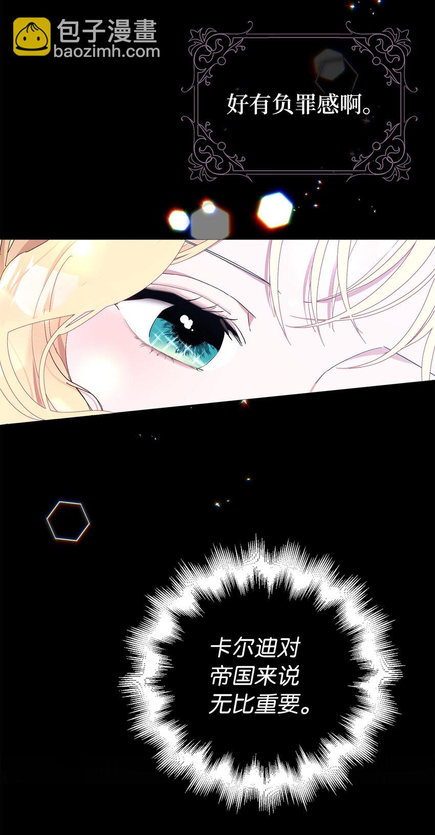 夫君，請再一次跟我結婚吧 - 1 私生女和怪物的政治聯姻(2/2) - 3