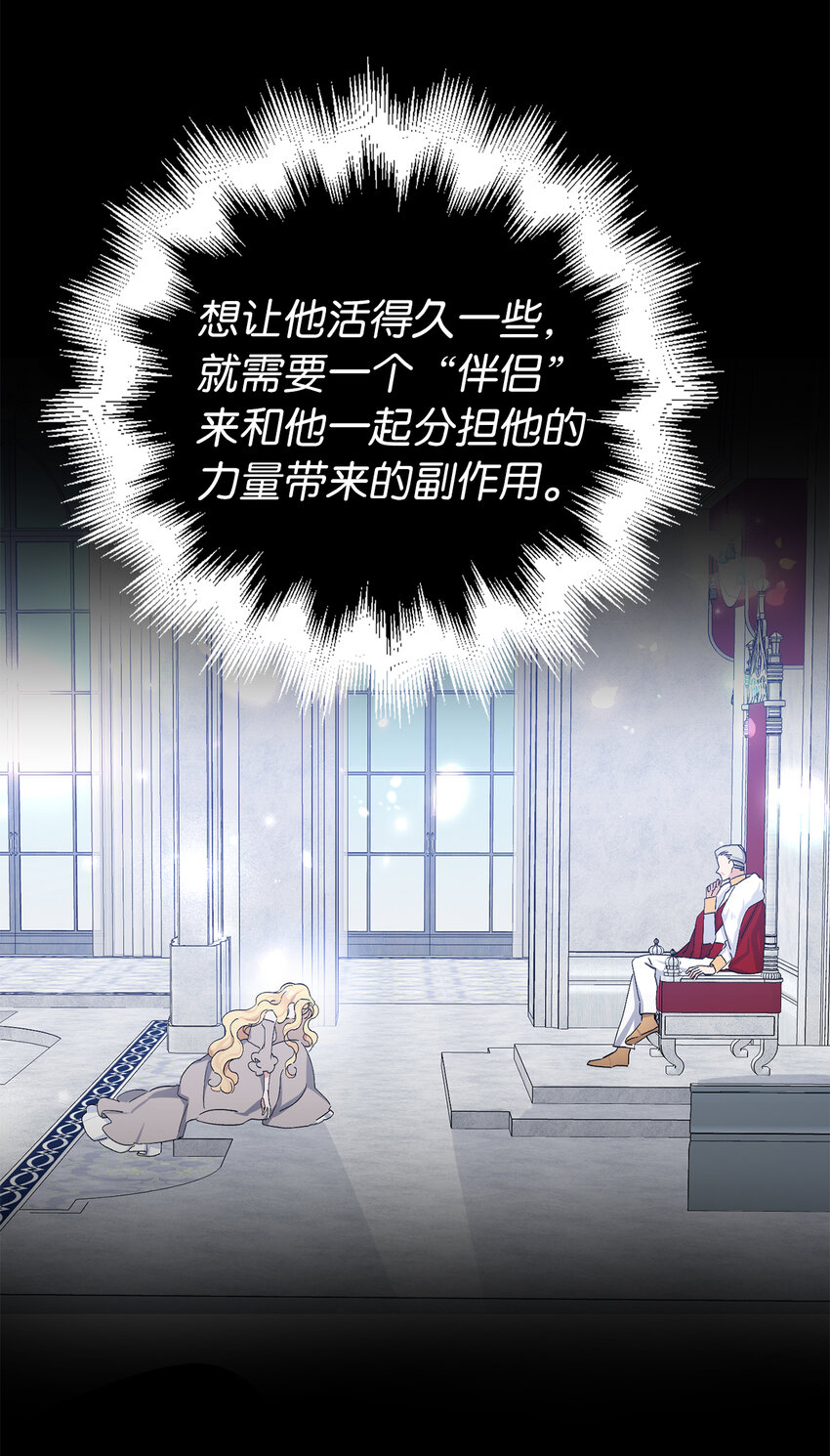 夫君，請再一次跟我結婚吧 - 1 私生女和怪物的政治聯姻(2/2) - 1