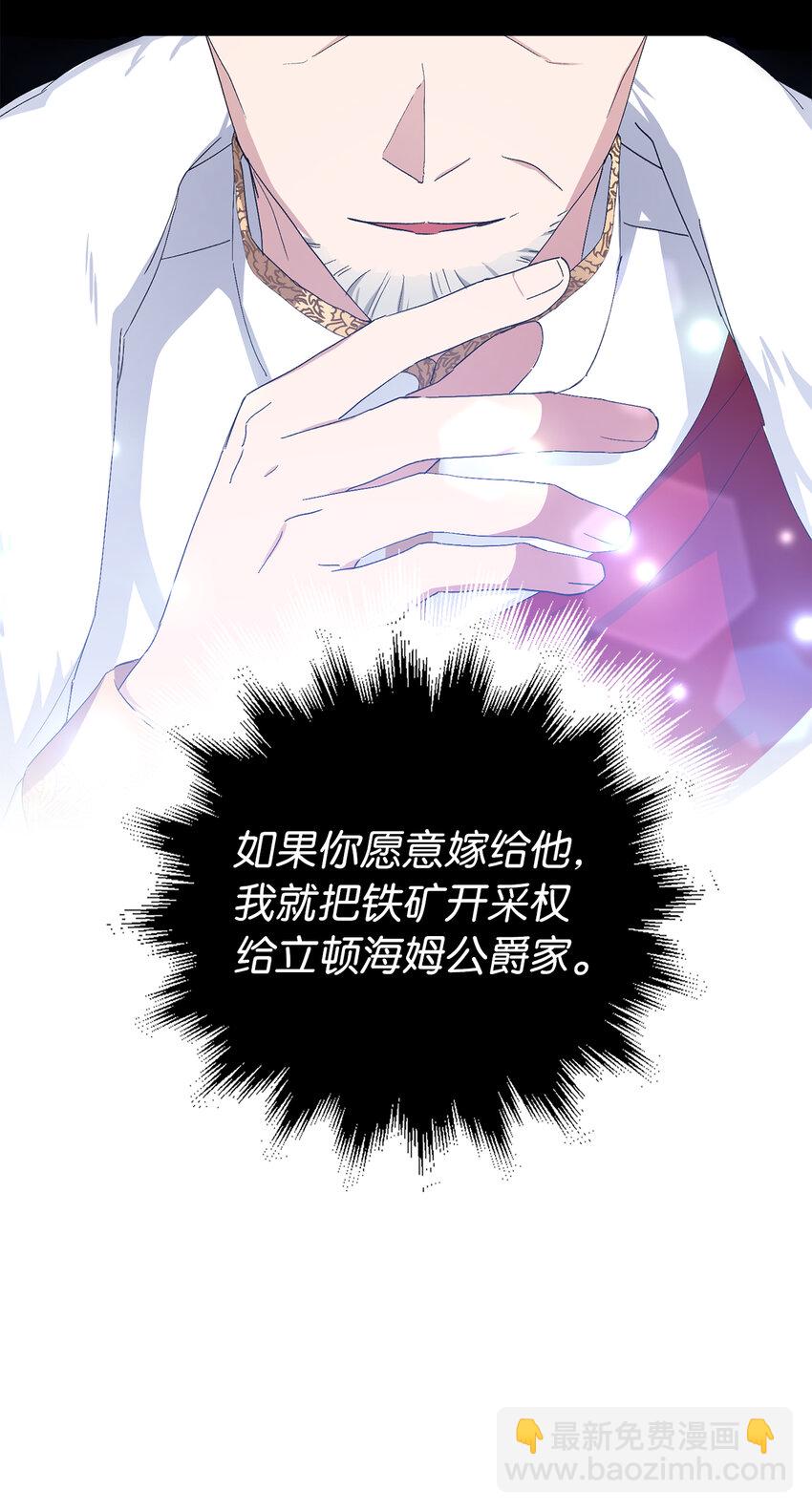 夫君，請再一次跟我結婚吧 - 1 私生女和怪物的政治聯姻(2/2) - 2