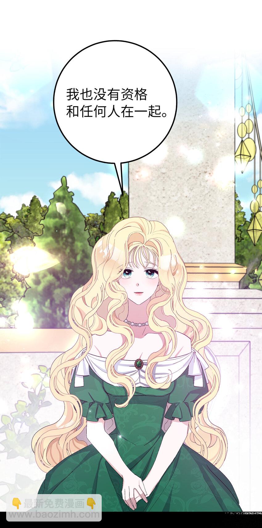 夫君，請再一次跟我結婚吧 - 1 私生女和怪物的政治聯姻(2/2) - 3