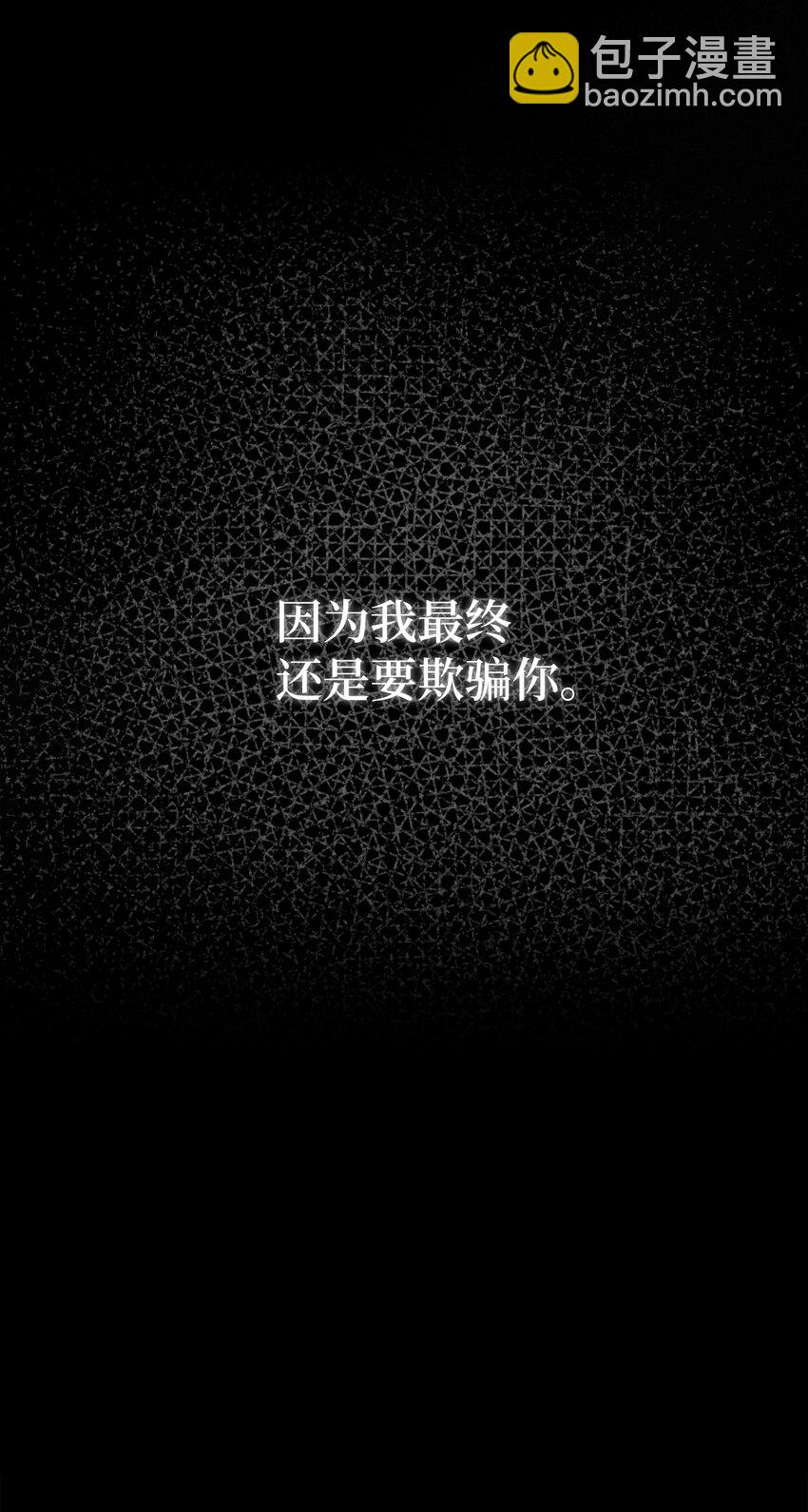 夫君，請再一次跟我結婚吧 - 1 私生女和怪物的政治聯姻(2/2) - 1