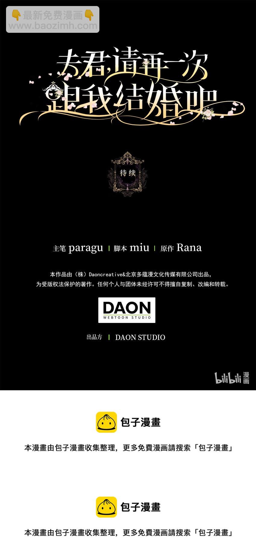 夫君，請再一次跟我結婚吧 - 1 私生女和怪物的政治聯姻(2/2) - 2