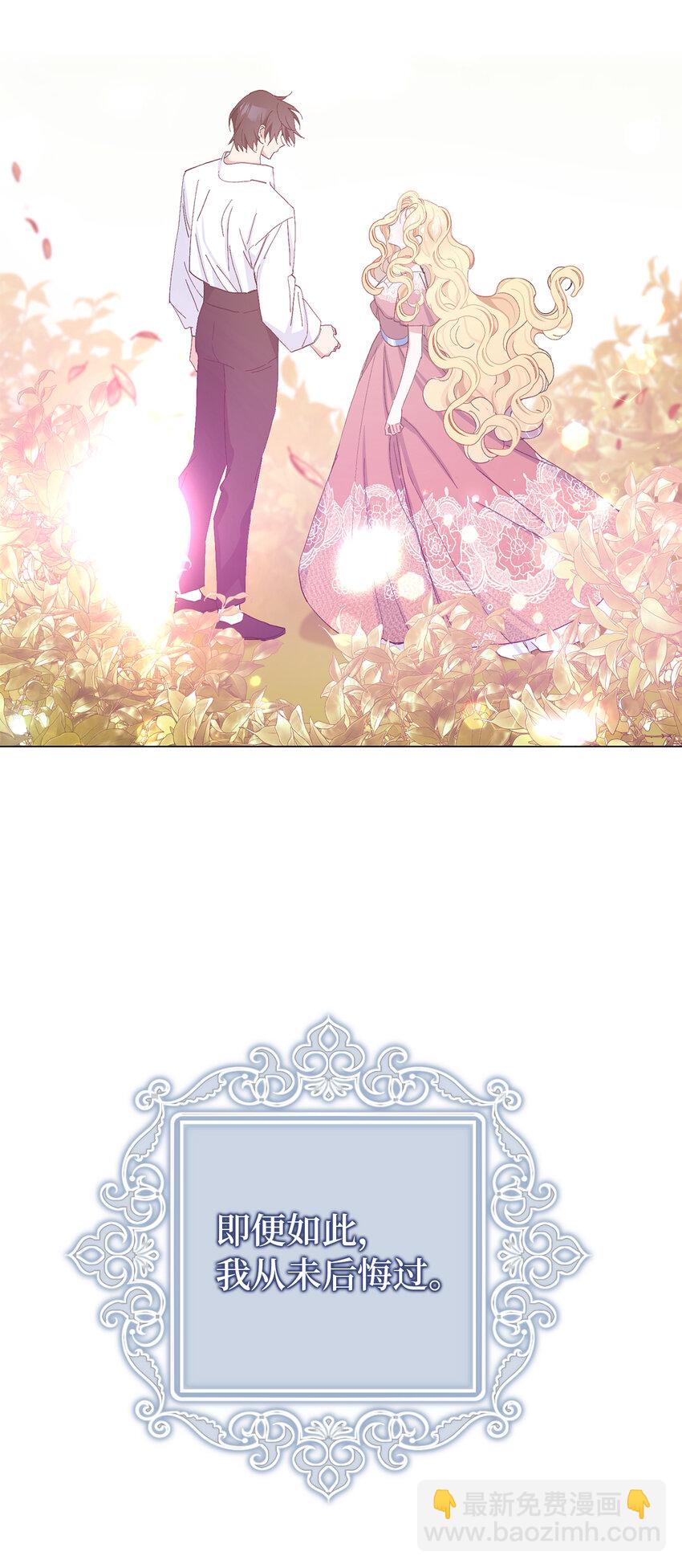 夫君，請再一次跟我結婚吧 - 1 私生女和怪物的政治聯姻(1/2) - 6