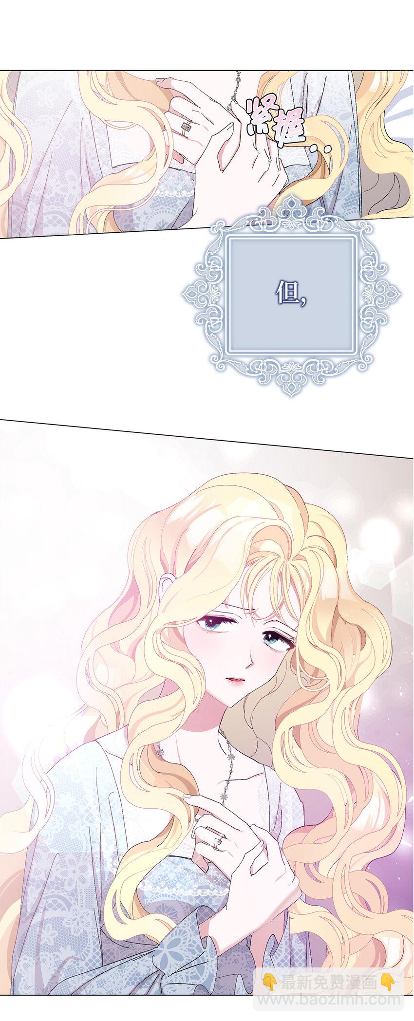 夫君，請再一次跟我結婚吧 - 1 私生女和怪物的政治聯姻(1/2) - 7