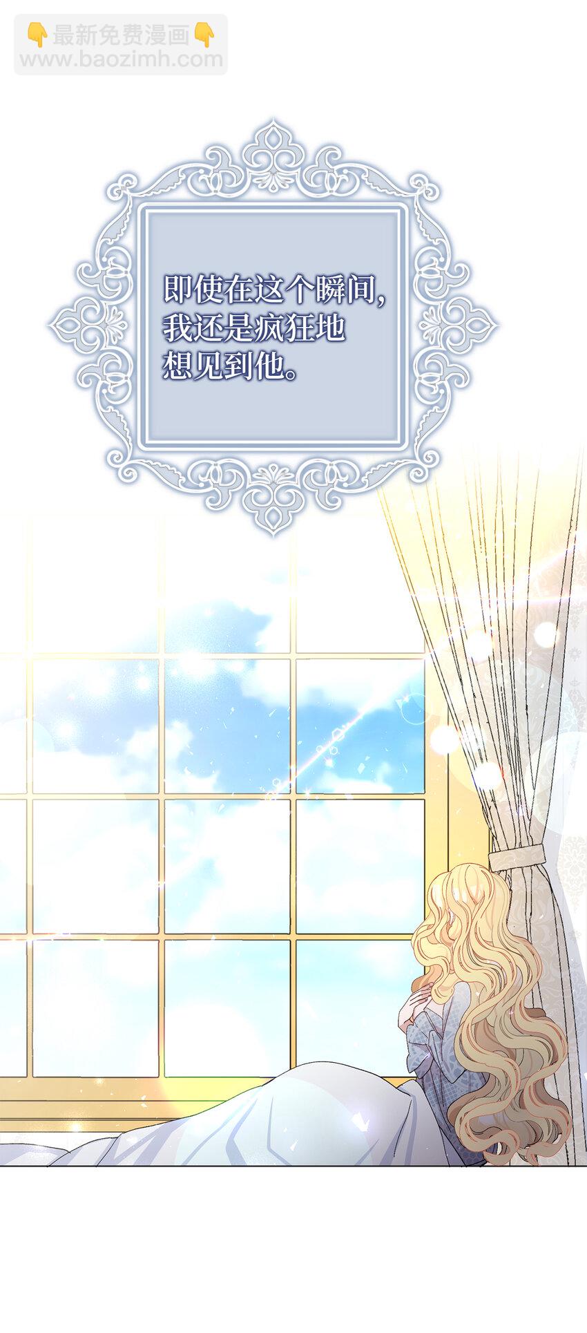 夫君，請再一次跟我結婚吧 - 1 私生女和怪物的政治聯姻(1/2) - 8