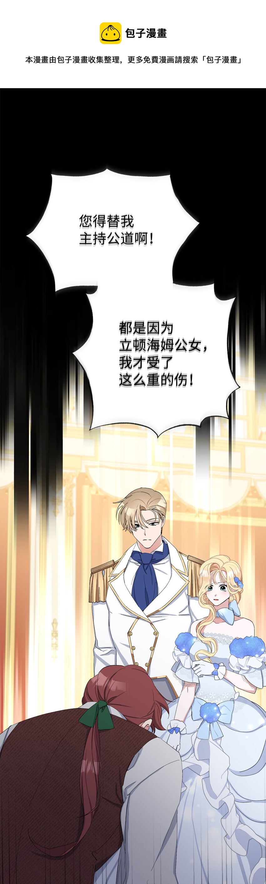 夫君，請再一次跟我結婚吧 - 11 他們的關係什麼時候變得這麼好了(1/2) - 1