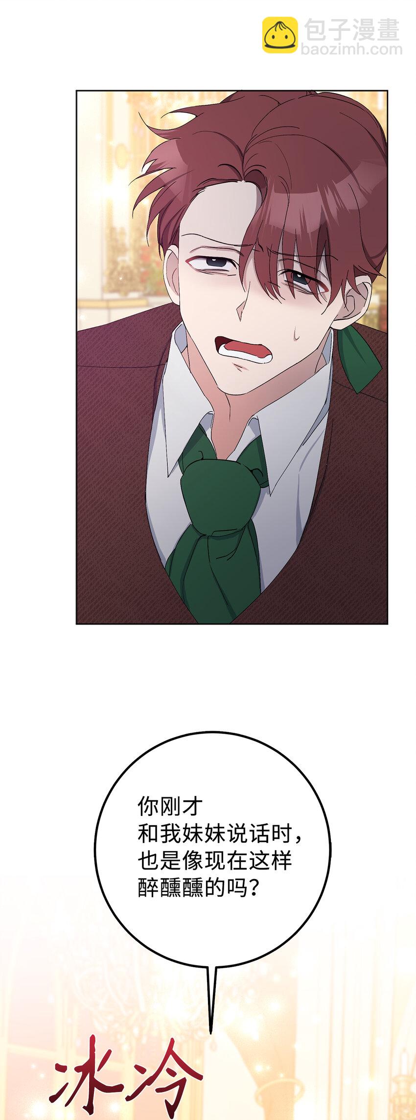 夫君，請再一次跟我結婚吧 - 11 他們的關係什麼時候變得這麼好了(1/2) - 2