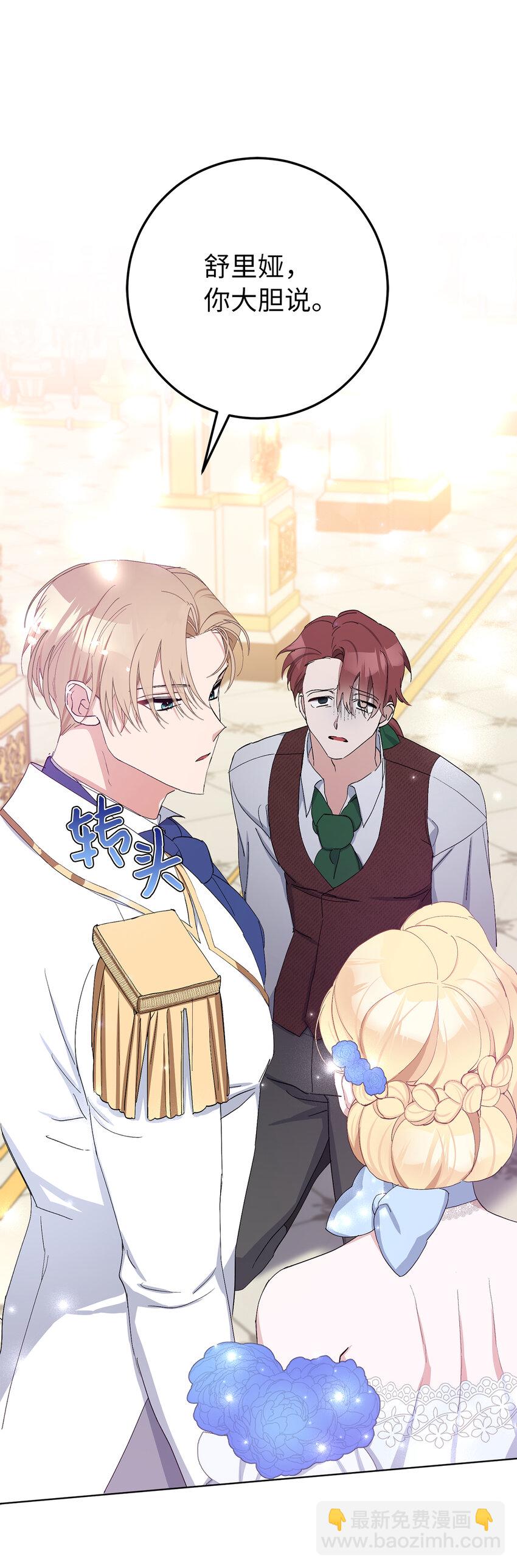 夫君，請再一次跟我結婚吧 - 11 他們的關係什麼時候變得這麼好了(1/2) - 5