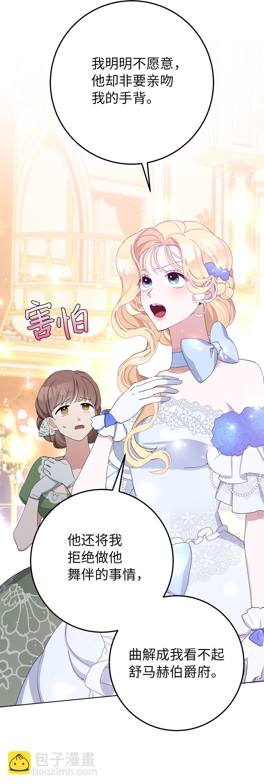 夫君，請再一次跟我結婚吧 - 11 他們的關係什麼時候變得這麼好了(1/2) - 8