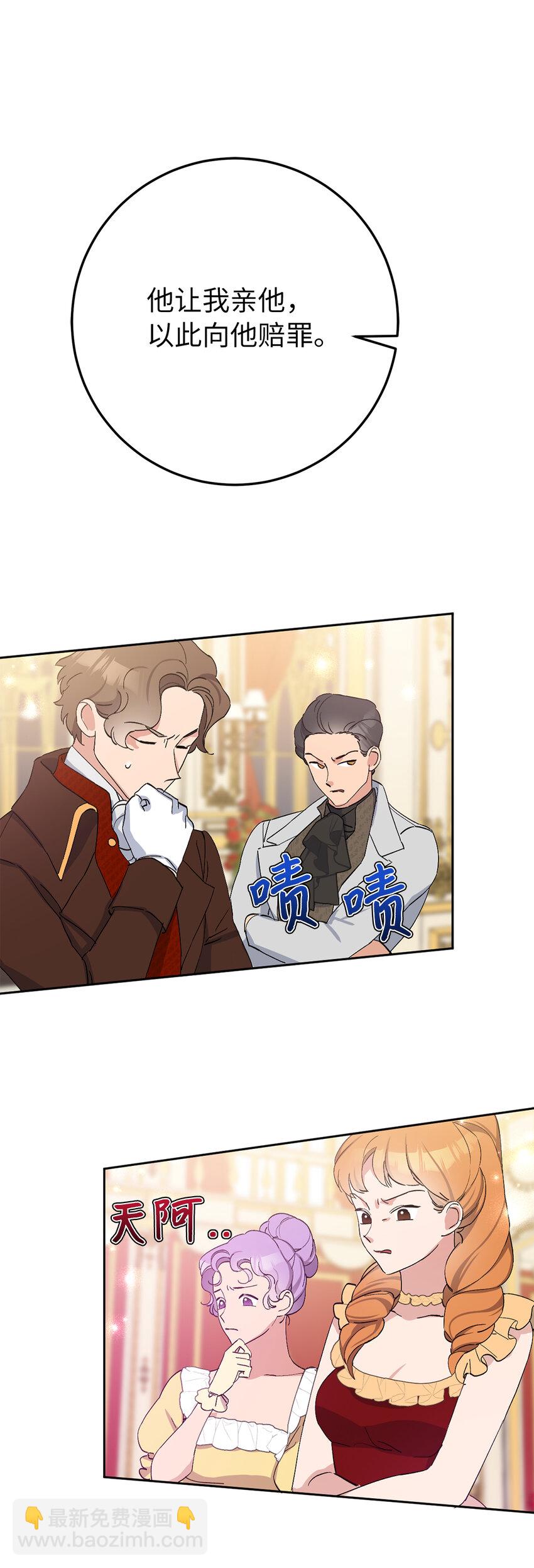 夫君，請再一次跟我結婚吧 - 11 他們的關係什麼時候變得這麼好了(1/2) - 1