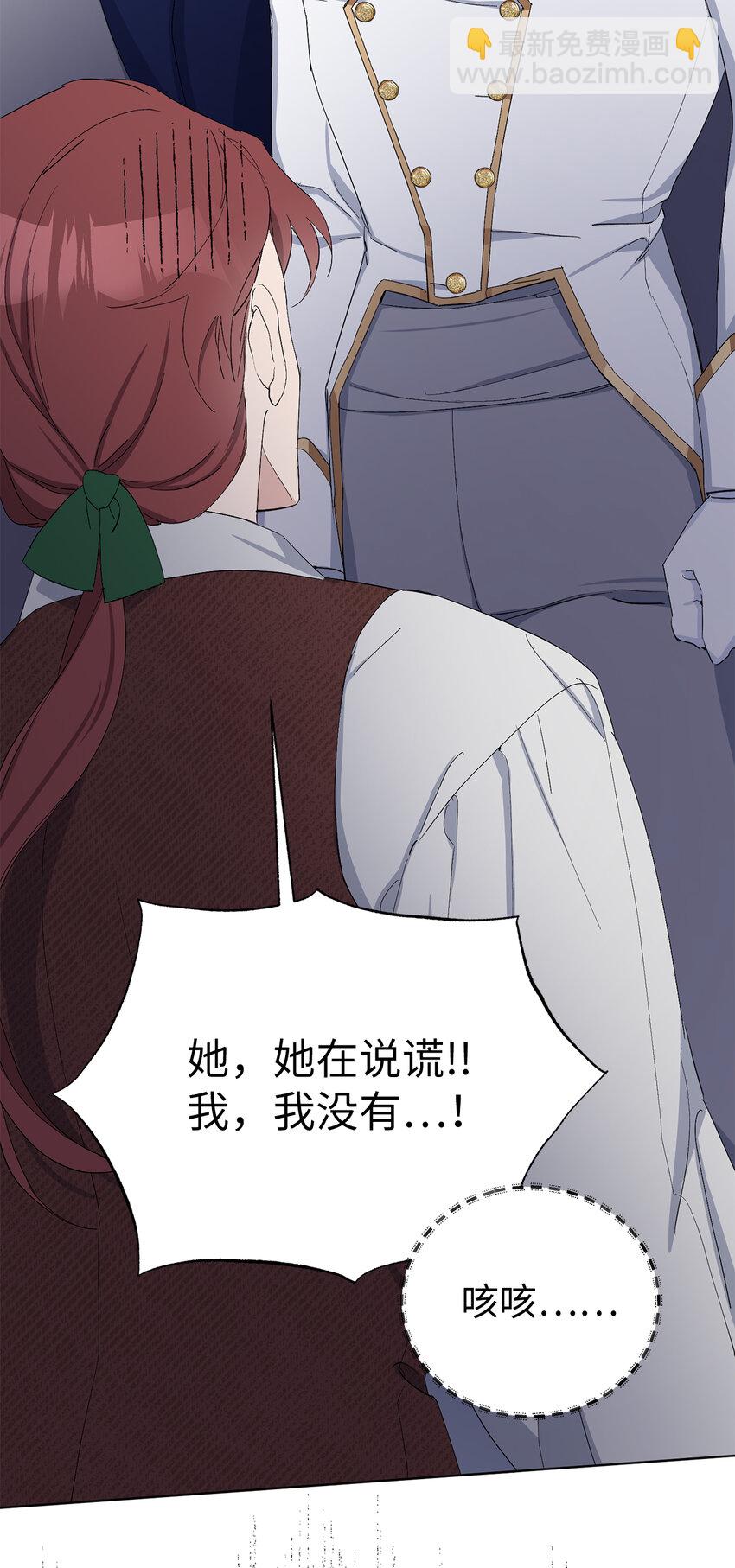 夫君，請再一次跟我結婚吧 - 11 他們的關係什麼時候變得這麼好了(1/2) - 3