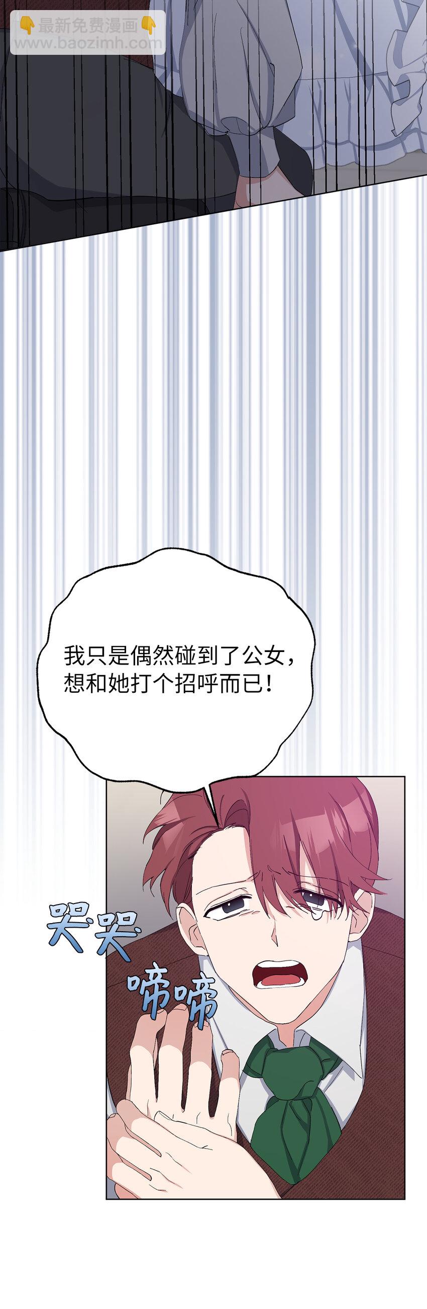 夫君，請再一次跟我結婚吧 - 11 他們的關係什麼時候變得這麼好了(1/2) - 2