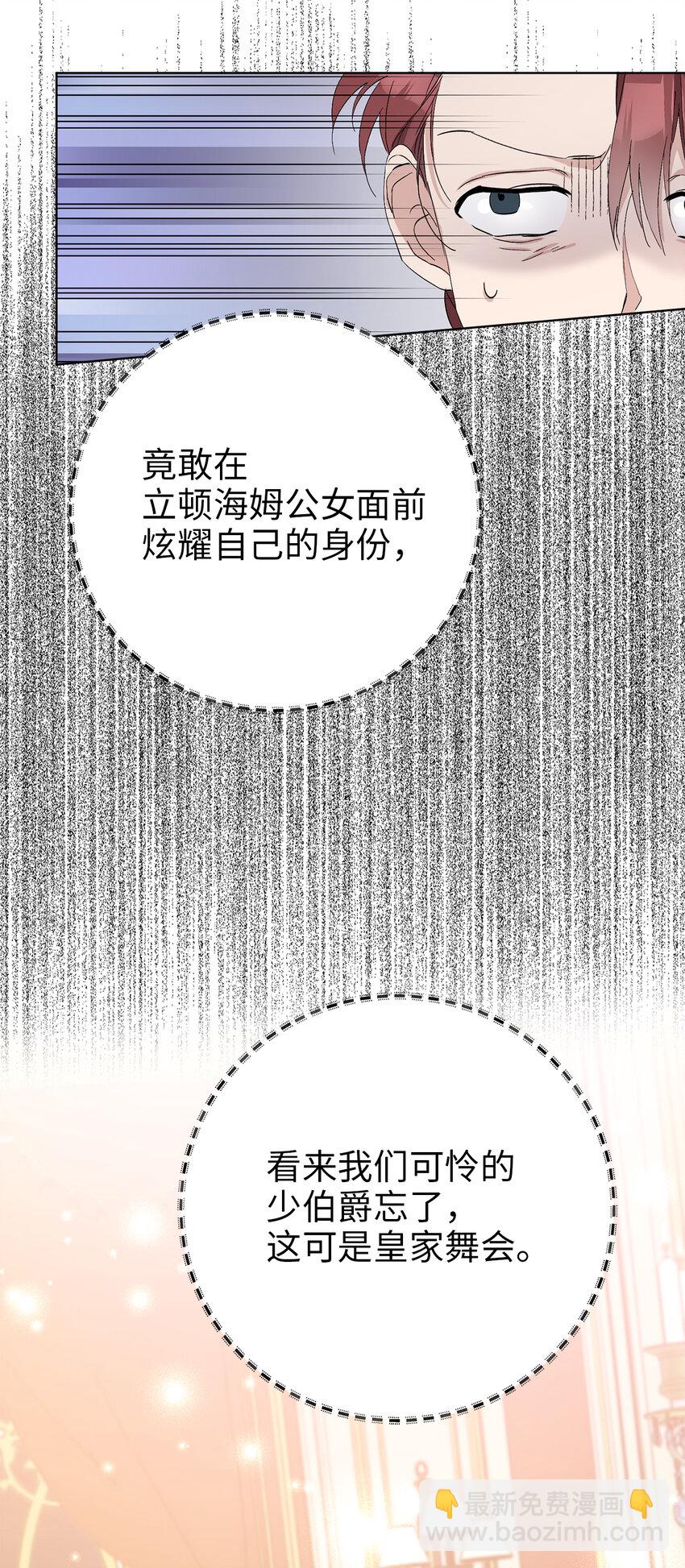 夫君，請再一次跟我結婚吧 - 11 他們的關係什麼時候變得這麼好了(1/2) - 4