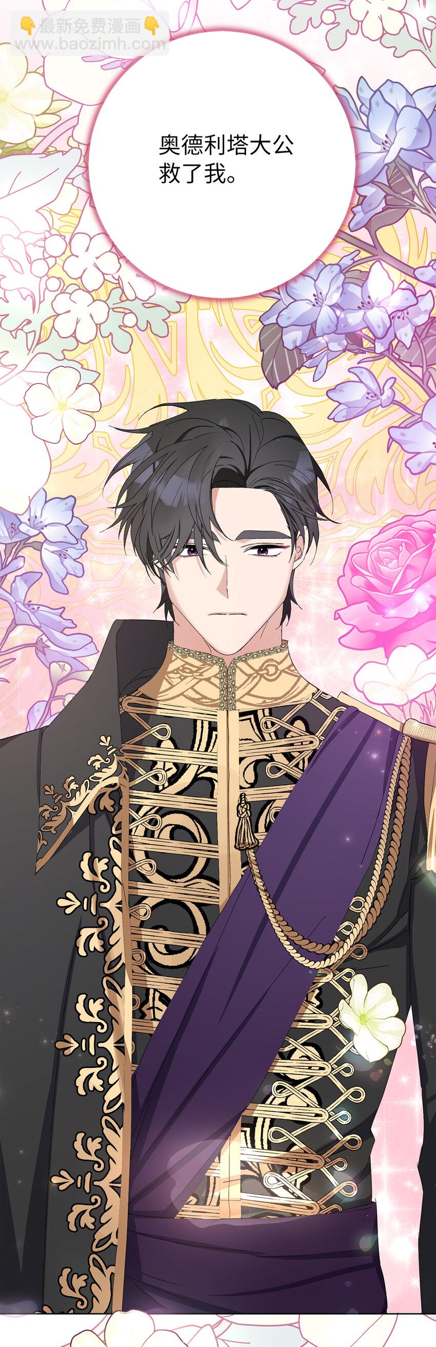 夫君，請再一次跟我結婚吧 - 11 他們的關係什麼時候變得這麼好了(1/2) - 7