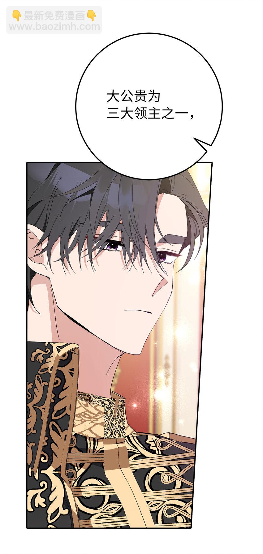 夫君，請再一次跟我結婚吧 - 11 他們的關係什麼時候變得這麼好了(1/2) - 3