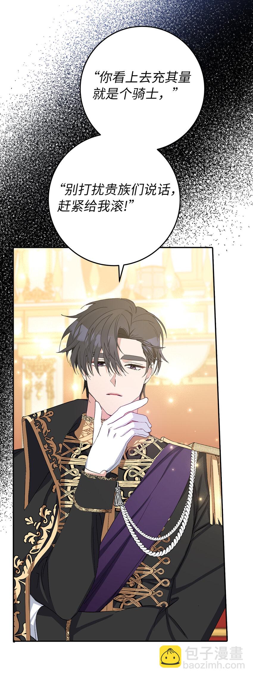 夫君，請再一次跟我結婚吧 - 11 他們的關係什麼時候變得這麼好了(1/2) - 5