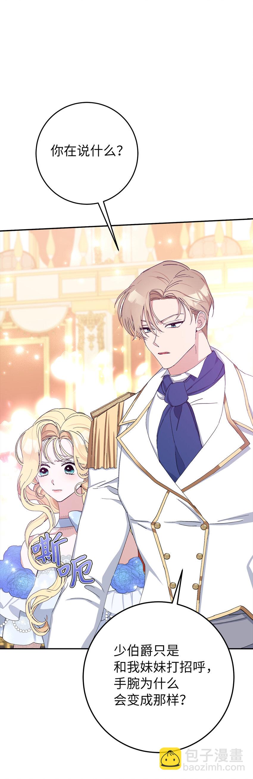 夫君，請再一次跟我結婚吧 - 11 他們的關係什麼時候變得這麼好了(1/2) - 3