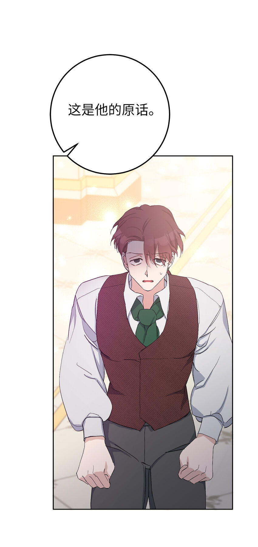 夫君，請再一次跟我結婚吧 - 11 他們的關係什麼時候變得這麼好了(1/2) - 6