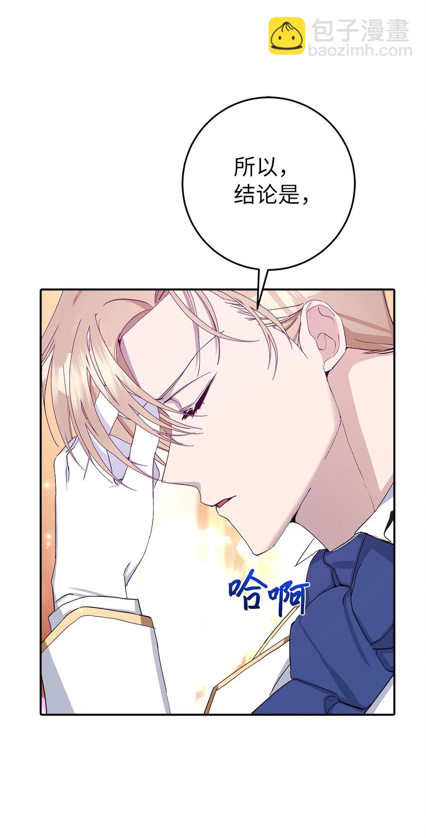 夫君，請再一次跟我結婚吧 - 11 他們的關係什麼時候變得這麼好了(1/2) - 7