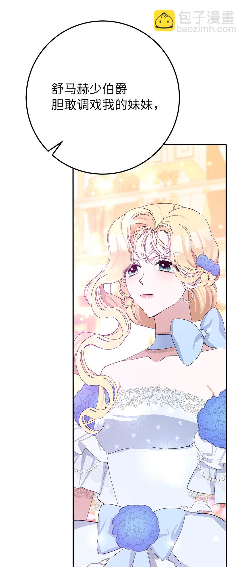 夫君，請再一次跟我結婚吧 - 11 他們的關係什麼時候變得這麼好了(1/2) - 8