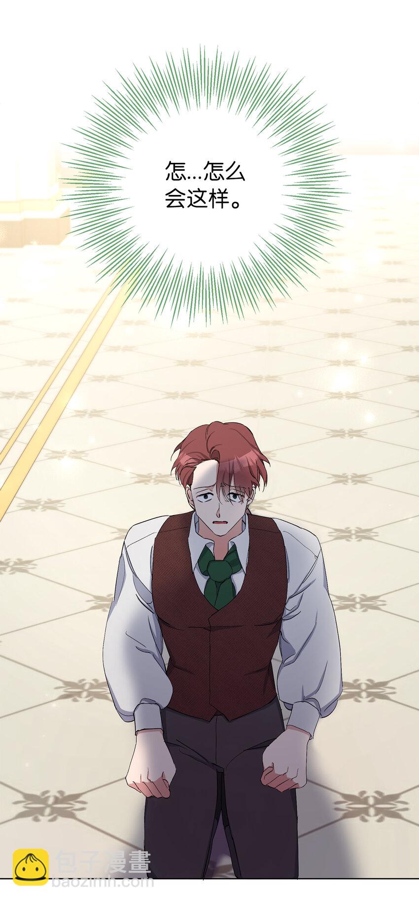 夫君，請再一次跟我結婚吧 - 11 他們的關係什麼時候變得這麼好了(1/2) - 4