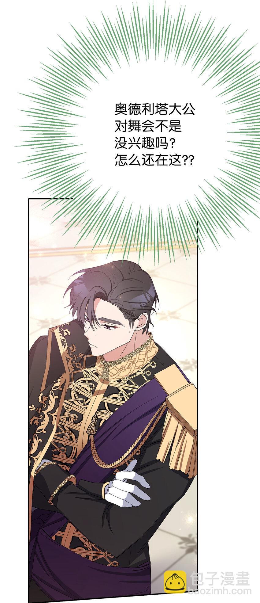 夫君，請再一次跟我結婚吧 - 11 他們的關係什麼時候變得這麼好了(1/2) - 5