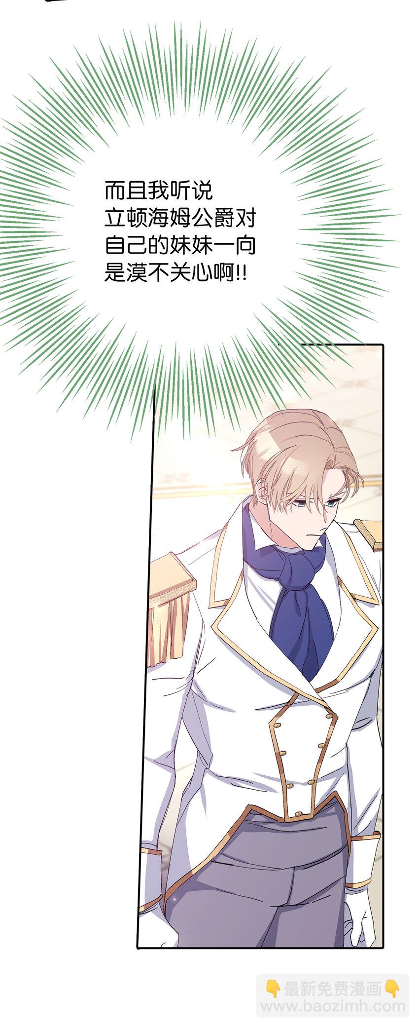 夫君，請再一次跟我結婚吧 - 11 他們的關係什麼時候變得這麼好了(1/2) - 6